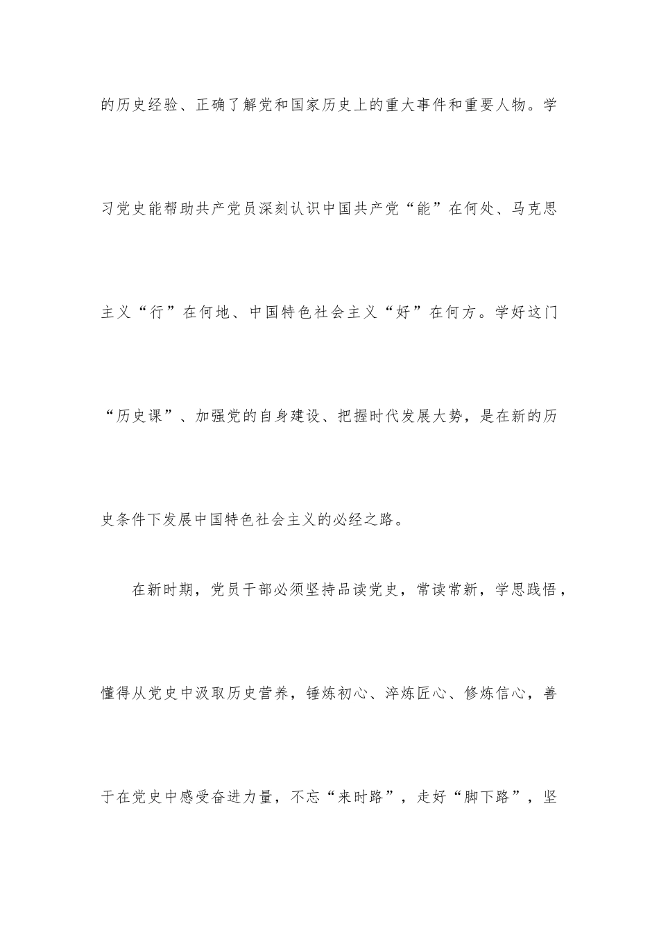 2022年学党史强信念跟党走心得供借鉴.docx_第2页