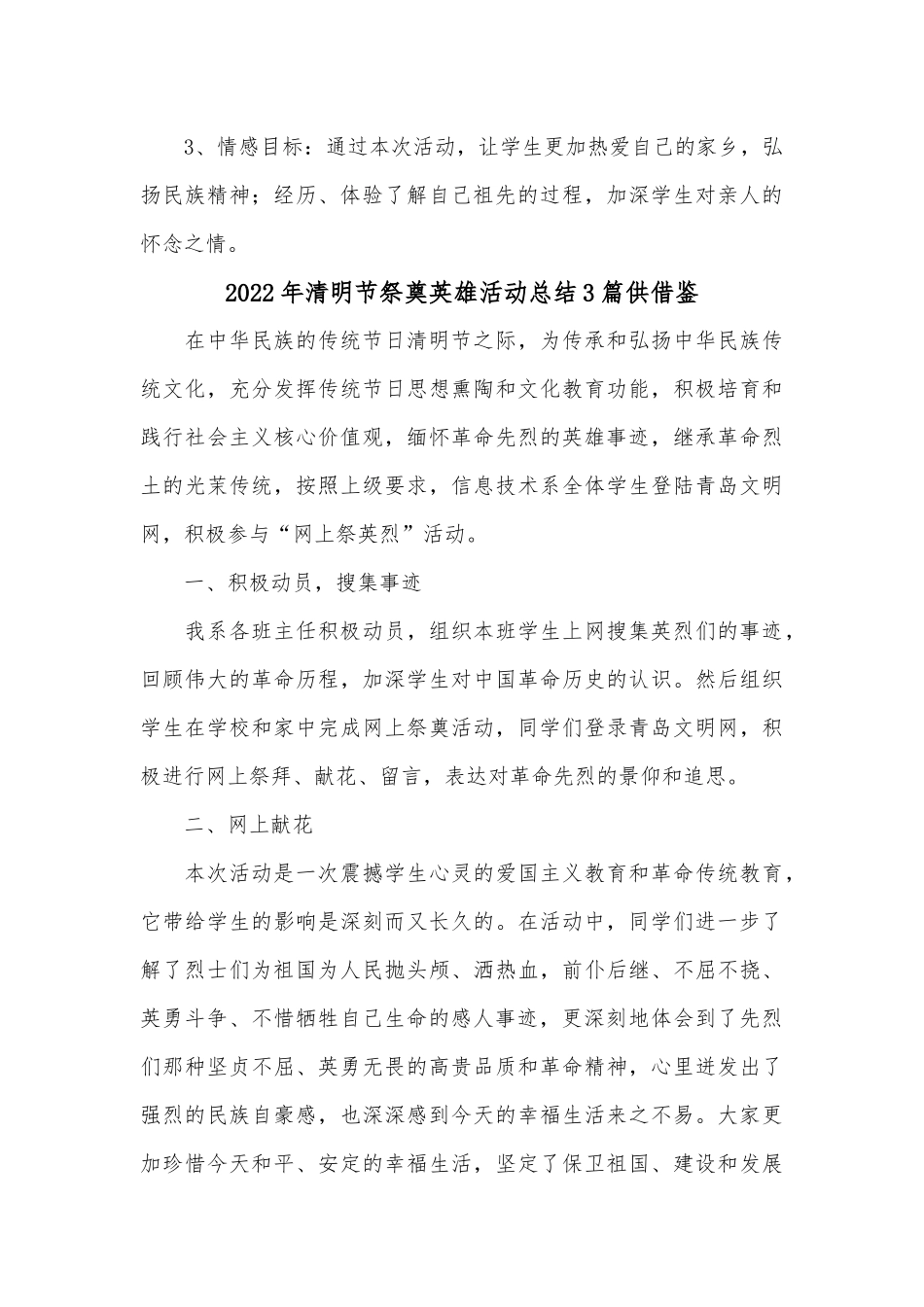 2022年清明节祭奠英雄活动总结3篇供借鉴.docx_第2页