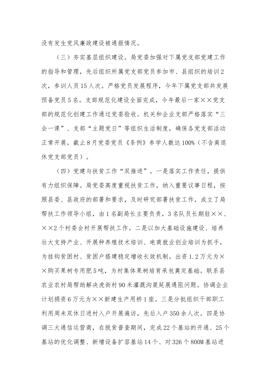 单位领导班子工作总结供借鉴.docx_第2页