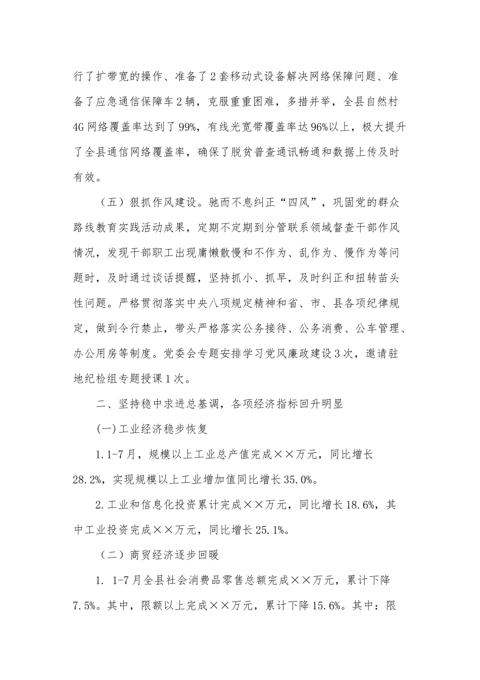 单位领导班子工作总结供借鉴.docx_第3页