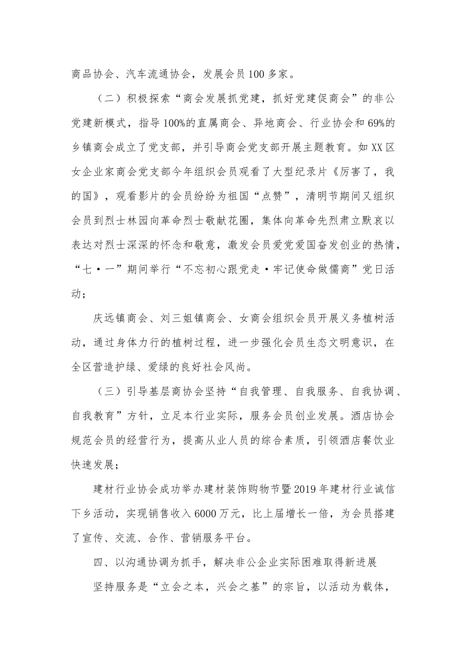工商联工作总结仅供借鉴.docx_第3页