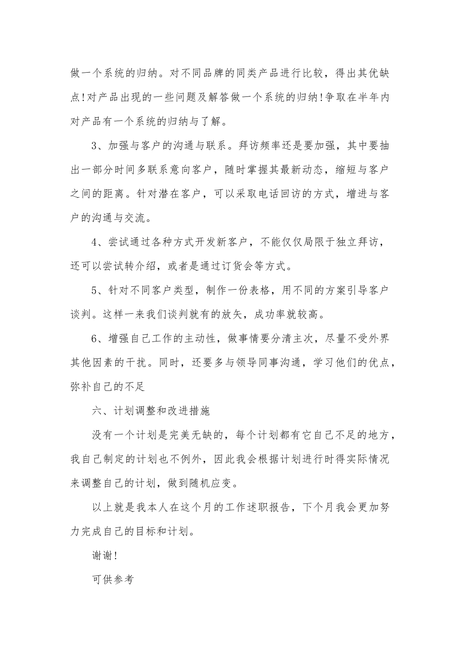 店长的述职报告仅供参考.docx_第3页