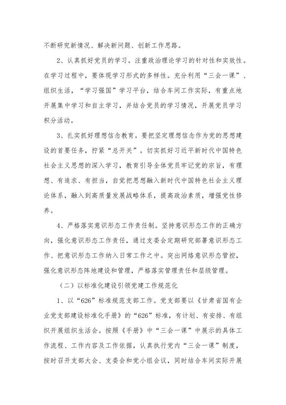 国有企业党支部工作总结供借鉴.docx_第2页