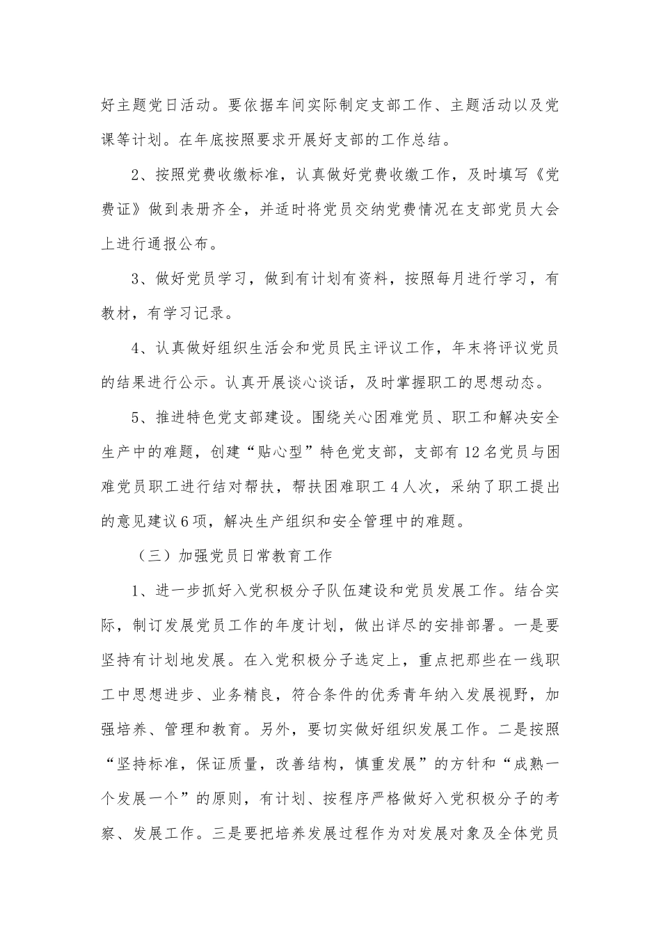 国有企业党支部工作总结供借鉴.docx_第3页