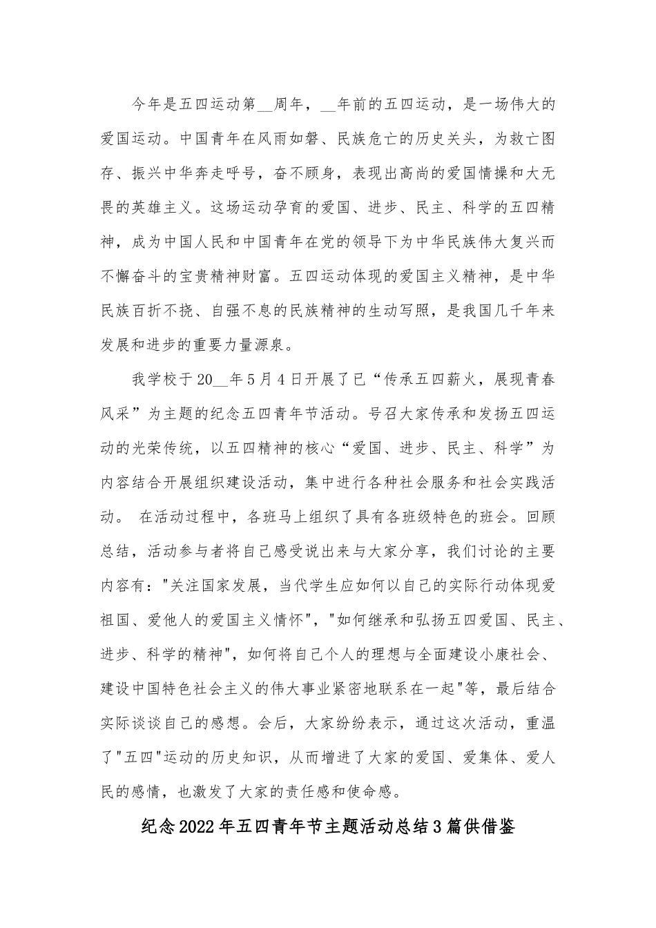 纪念2022年五四青年节主题活动总结3篇供借鉴.docx_第2页