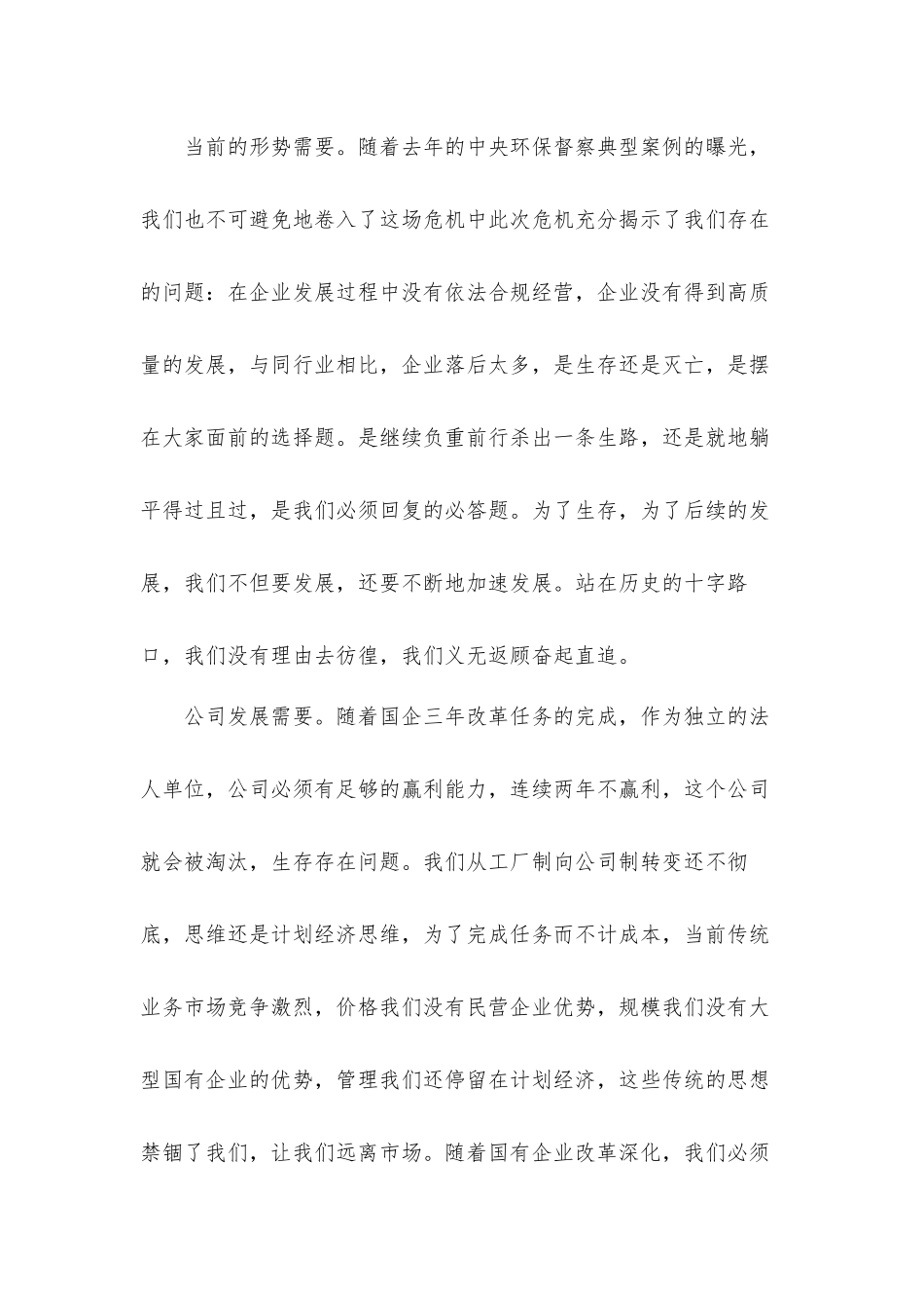 总经理在2022年公司职代会暨工作会上的重要讲话发言材料.docx_第2页
