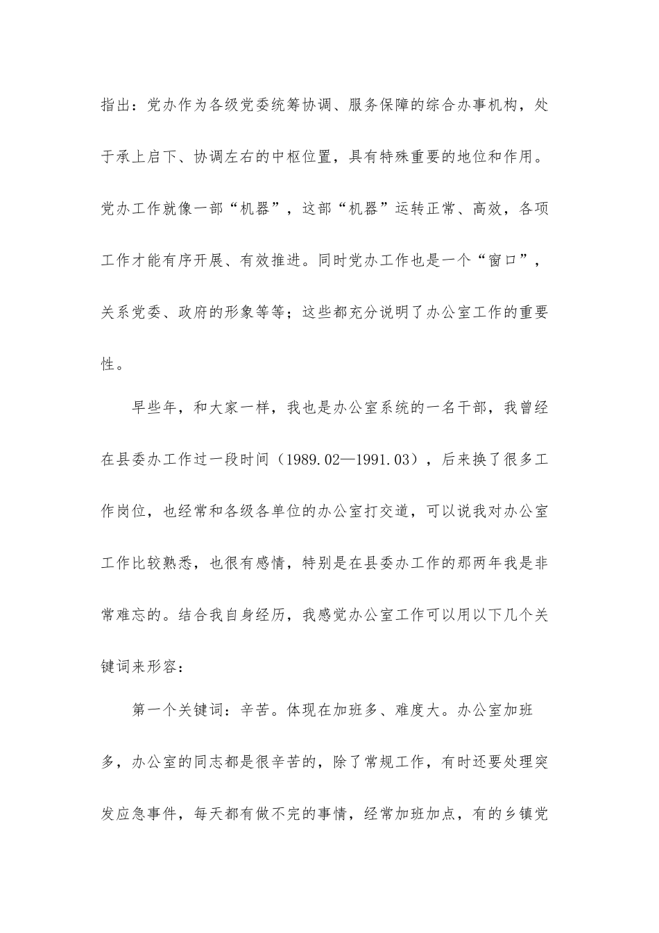 在办公室系统业务知识培训班上的讲话发言材料.docx_第2页