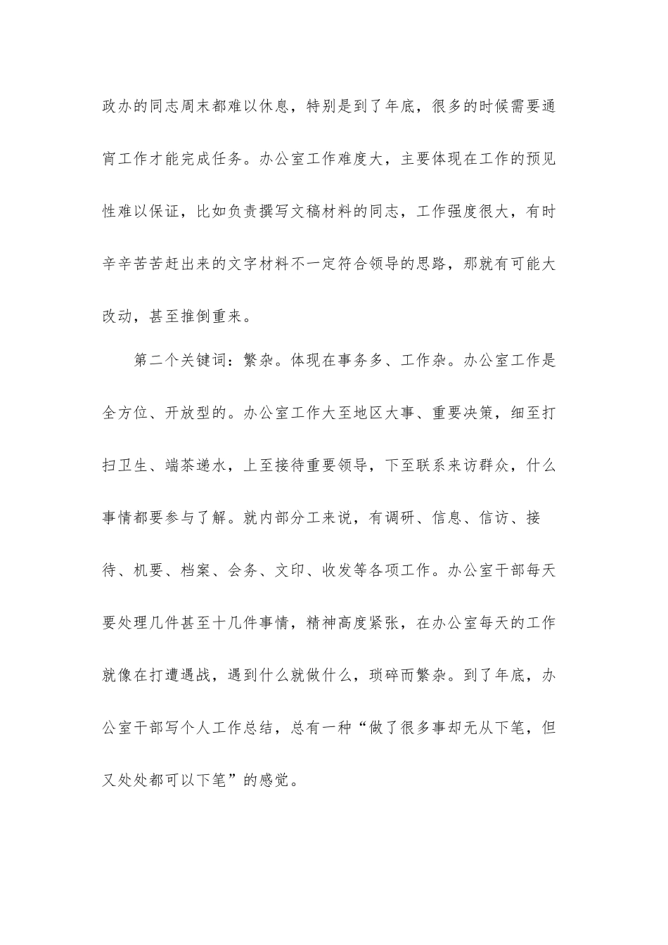 在办公室系统业务知识培训班上的讲话发言材料.docx_第3页