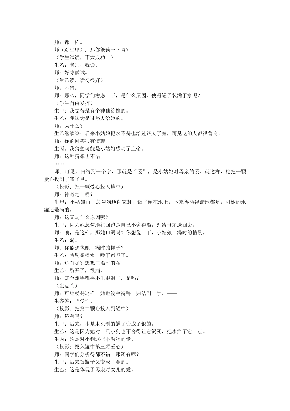 [七颗钻石教案设计]有关七颗钻石教案实录.docx_第2页