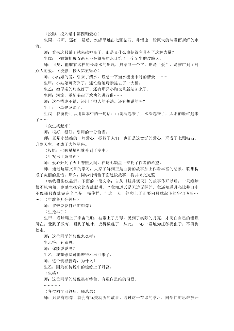 [七颗钻石教案设计]有关七颗钻石教案实录.docx_第3页