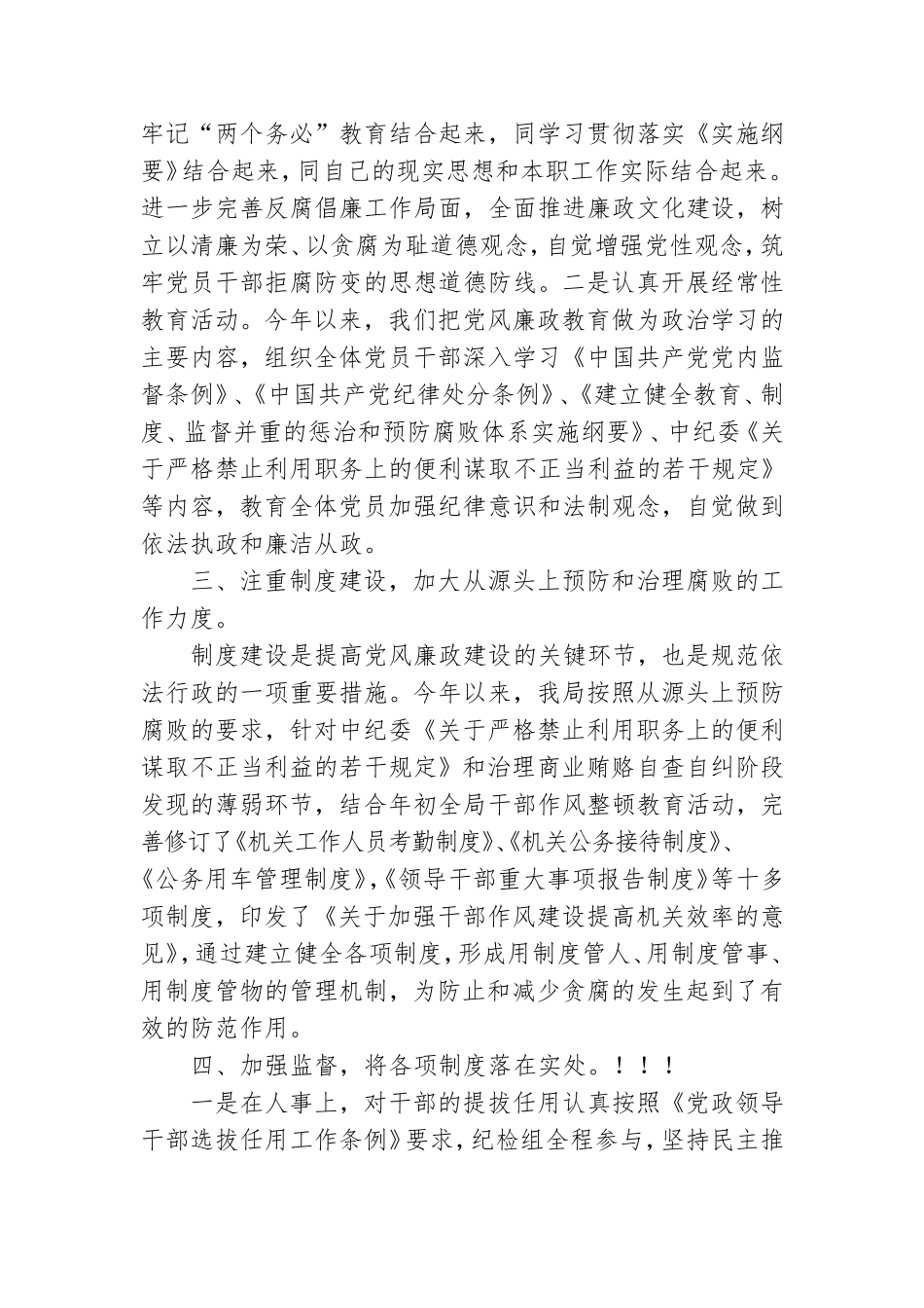 2012年上半年党风廉政建设工作总结报告.doc_第2页
