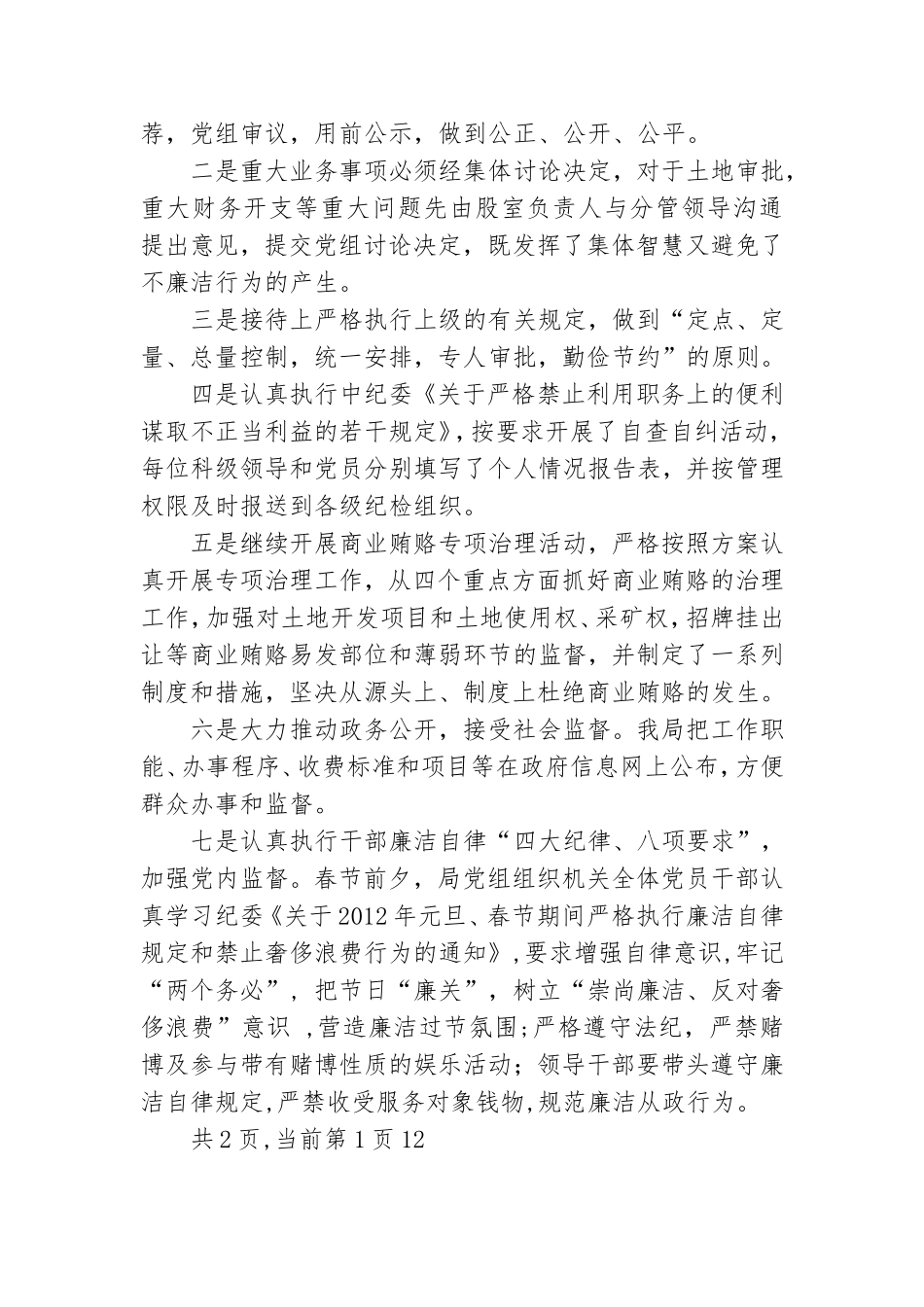 2012年上半年党风廉政建设工作总结报告.doc_第3页