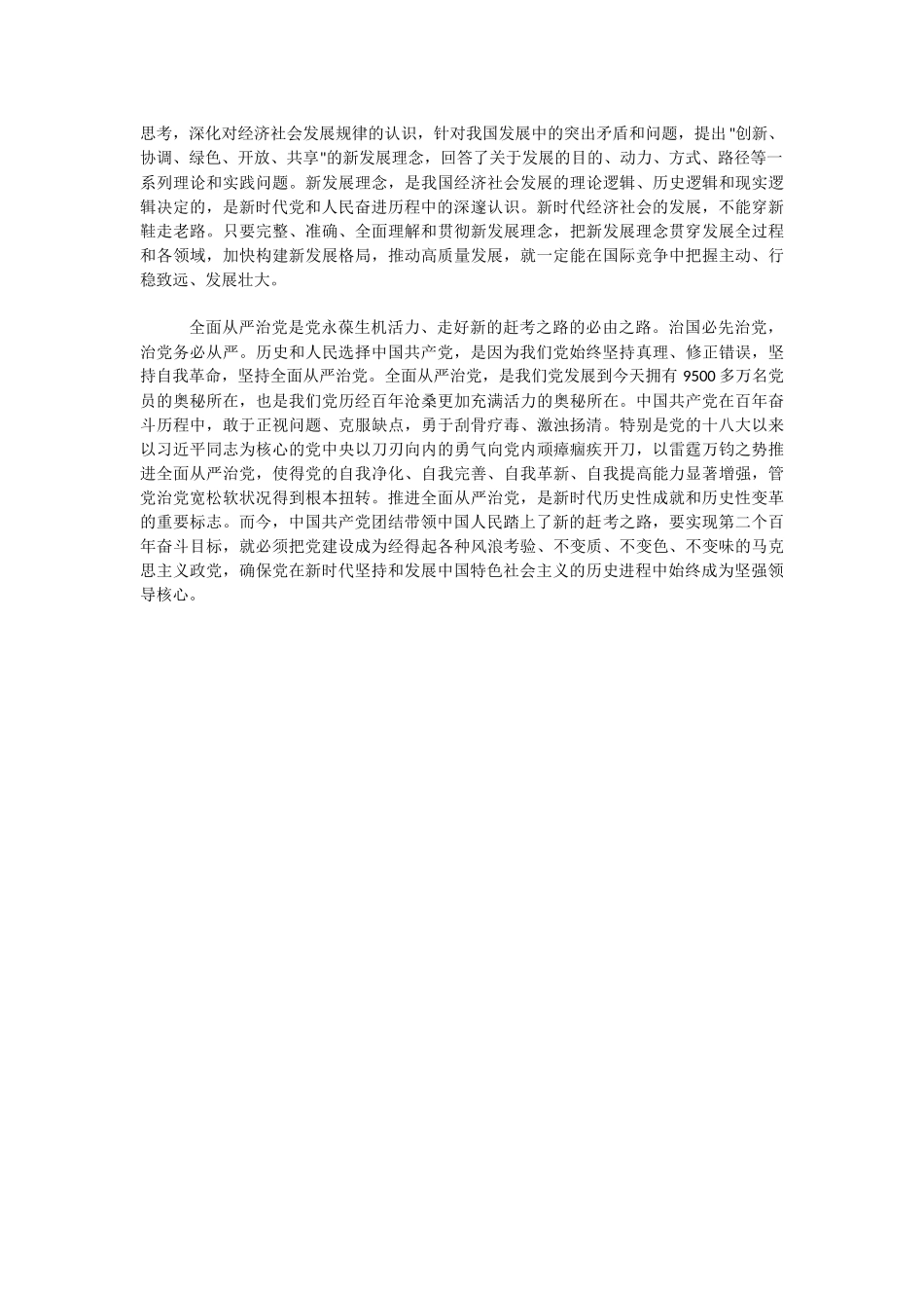 “五个必由之路”的重要认识党员干部学习体会.docx_第2页