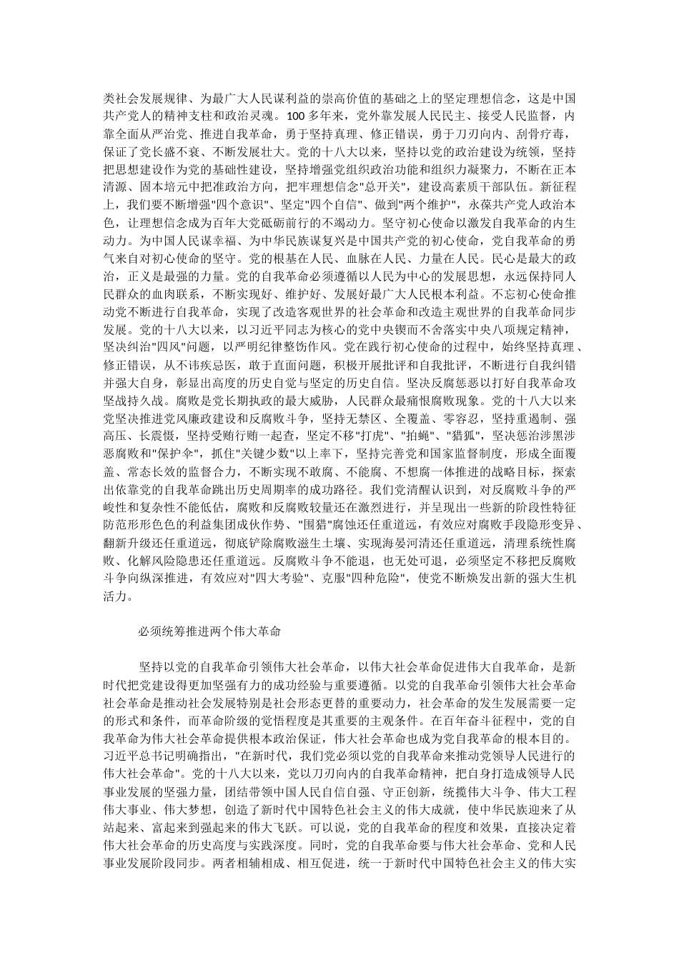 《关于党的百年奋斗重大成就和历史经验的决议》学习心得感想优秀范文.docx_第2页
