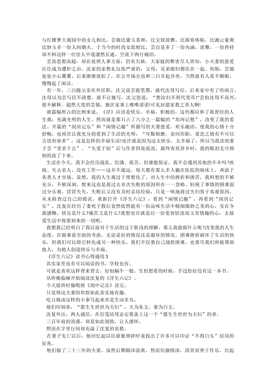 《浮生六记》读书心得通用10篇.docx_第2页