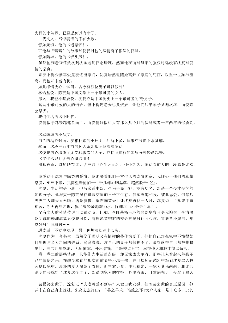 《浮生六记》读书心得通用10篇.docx_第3页