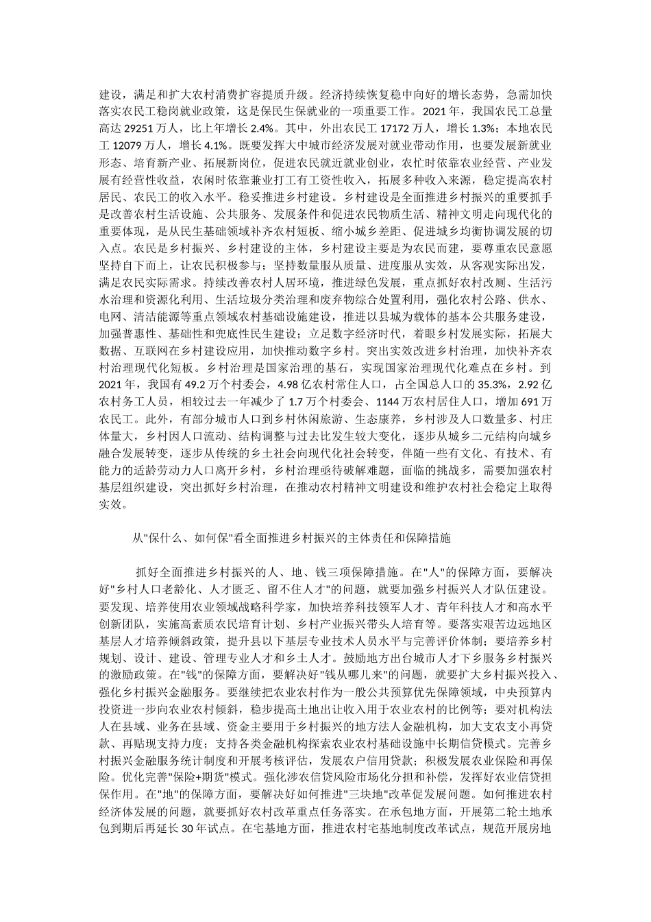 《关于做好2022年全面推进乡村振兴重点工作的意见》个人学习感想大全.docx_第3页
