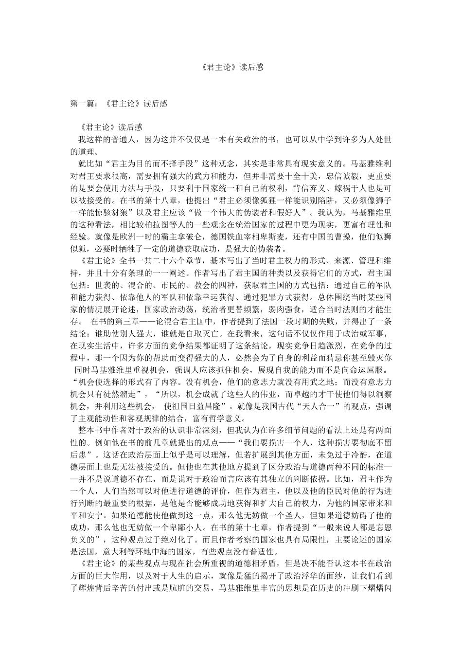 《君主论》读后感.docx_第1页