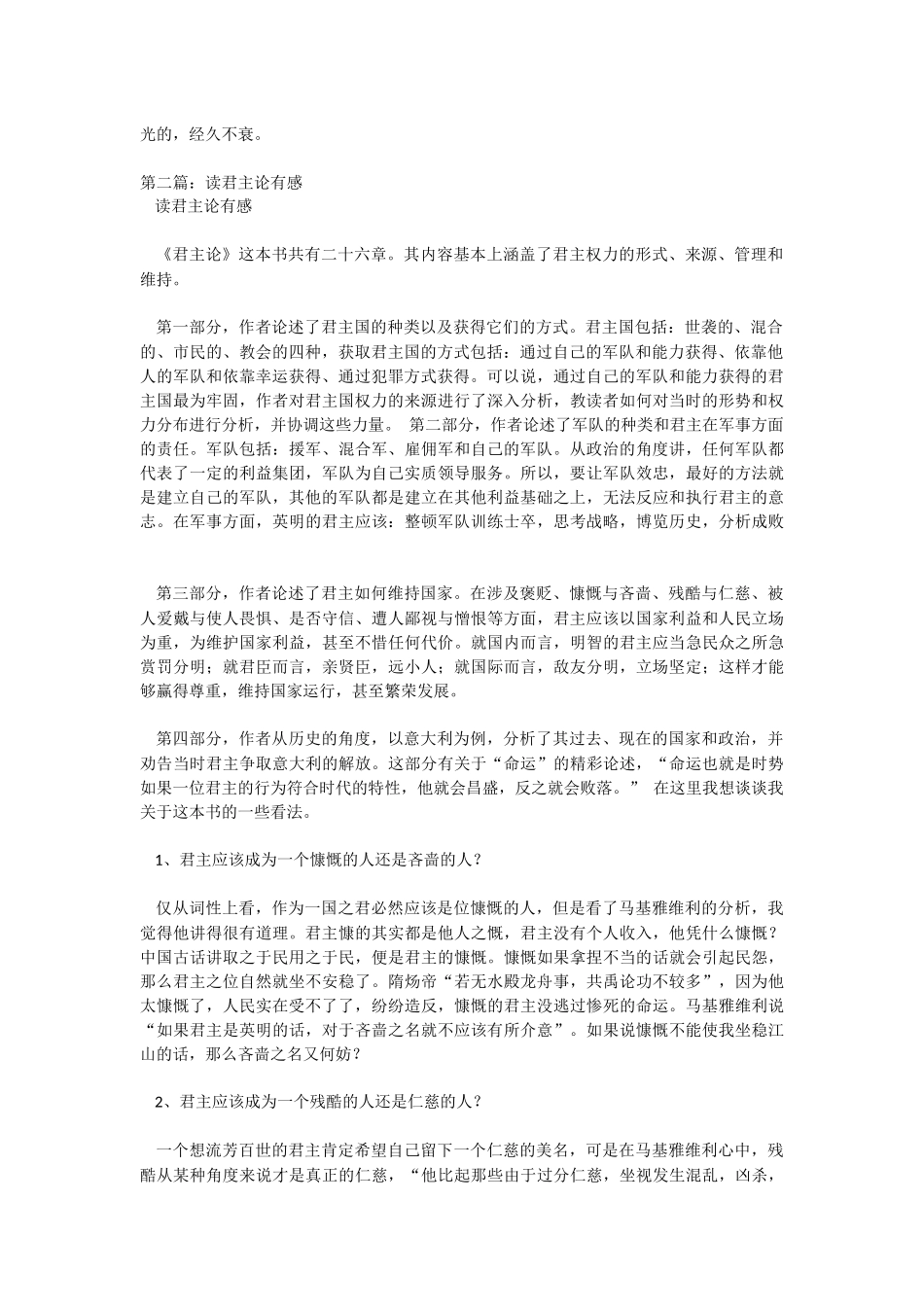 《君主论》读后感.docx_第2页