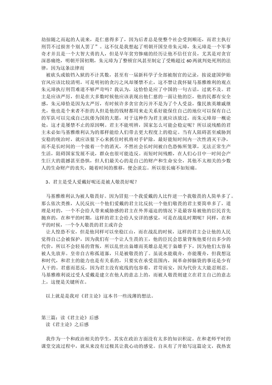 《君主论》读后感.docx_第3页