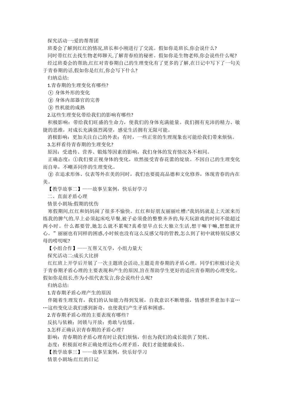 《悄悄变化的我》教案.docx_第2页