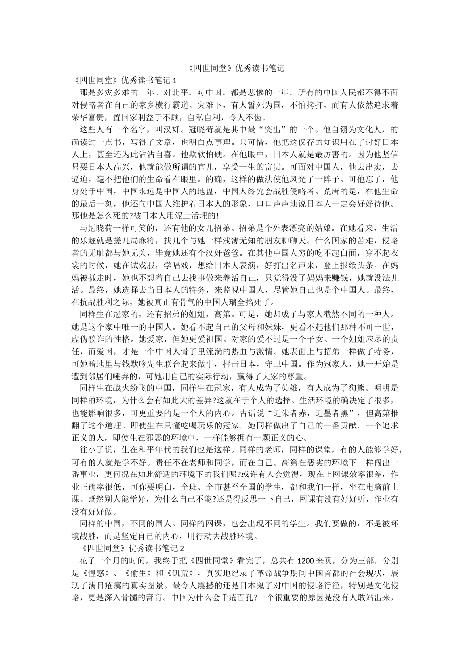 《四世同堂》优秀读书笔记.docx_第1页