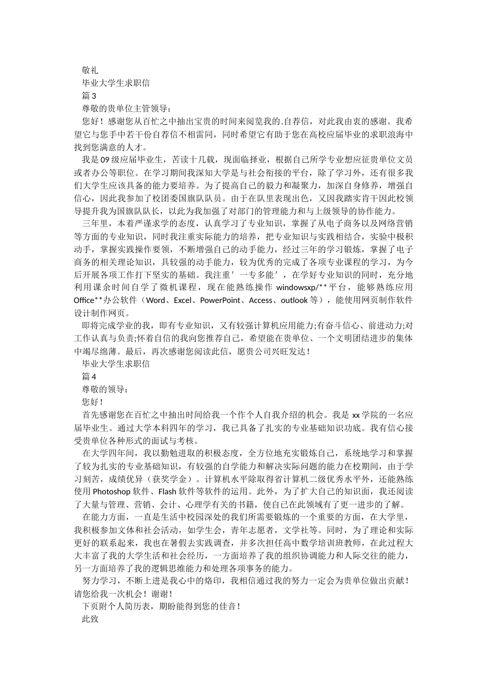 「推荐」毕业大学生求职信.docx_第2页