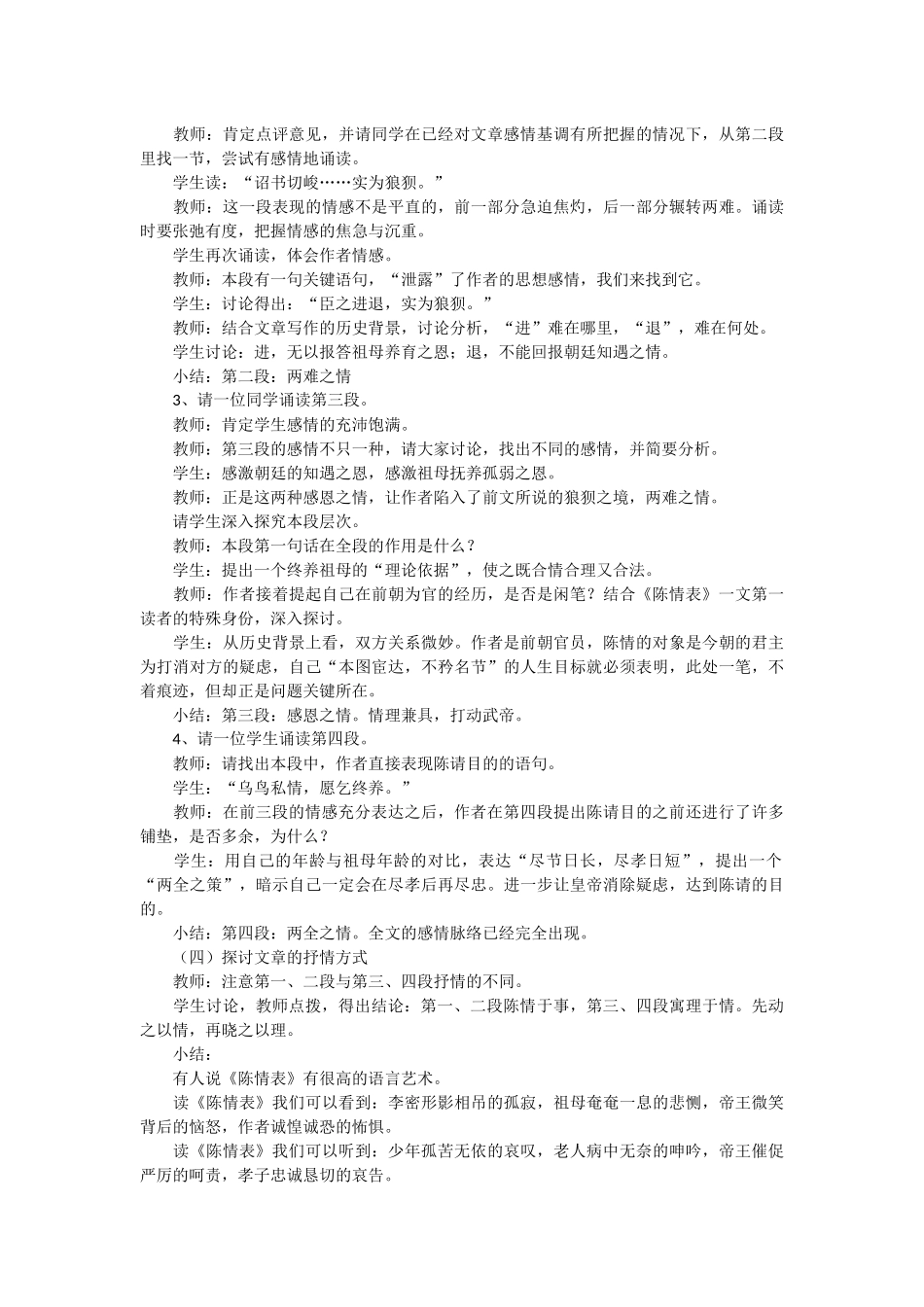 【《陈情表》的作者是谁】《陈情表》课堂教案.docx_第2页