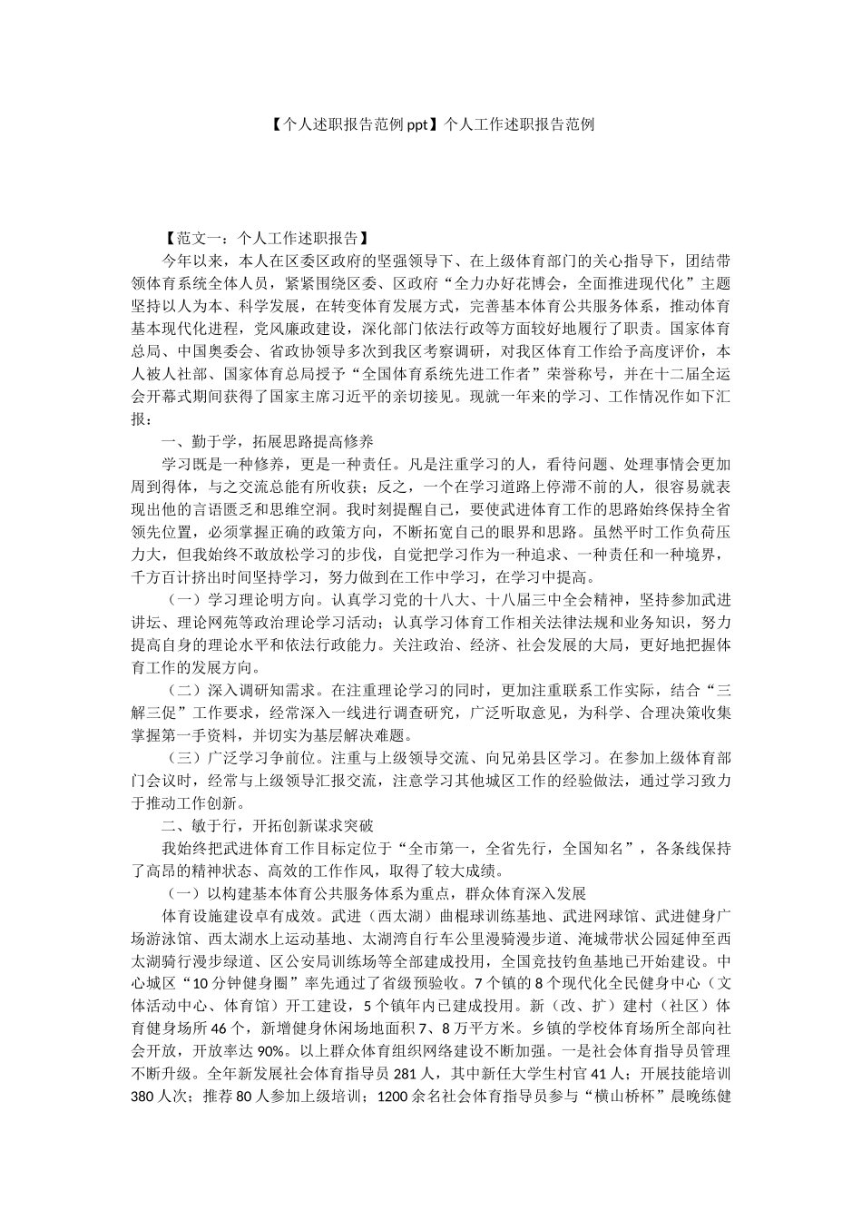【个人述职报告范例ppt】个人工作述职报告范例.docx_第1页