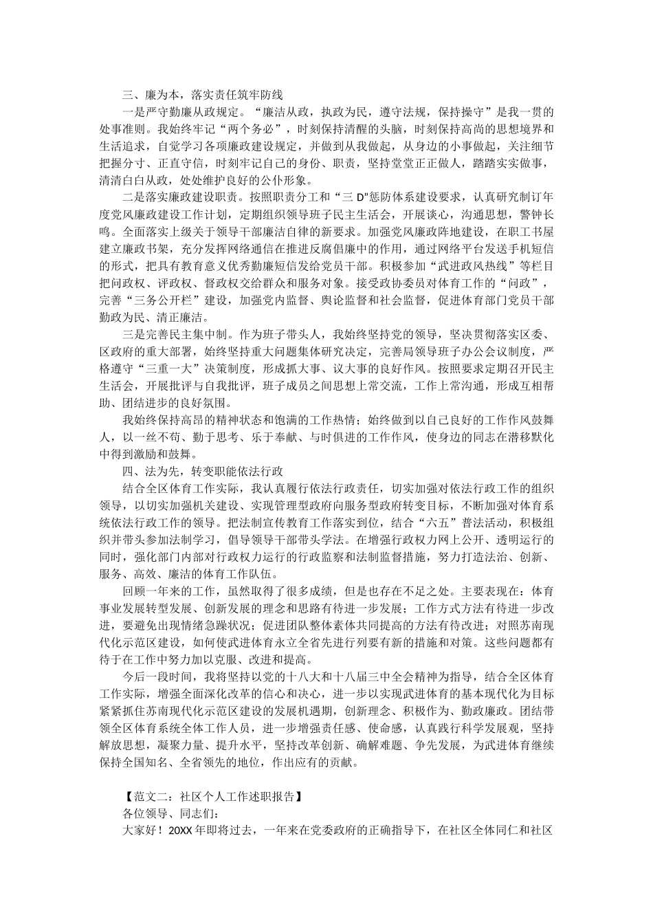 【个人述职报告范例ppt】个人工作述职报告范例.docx_第3页