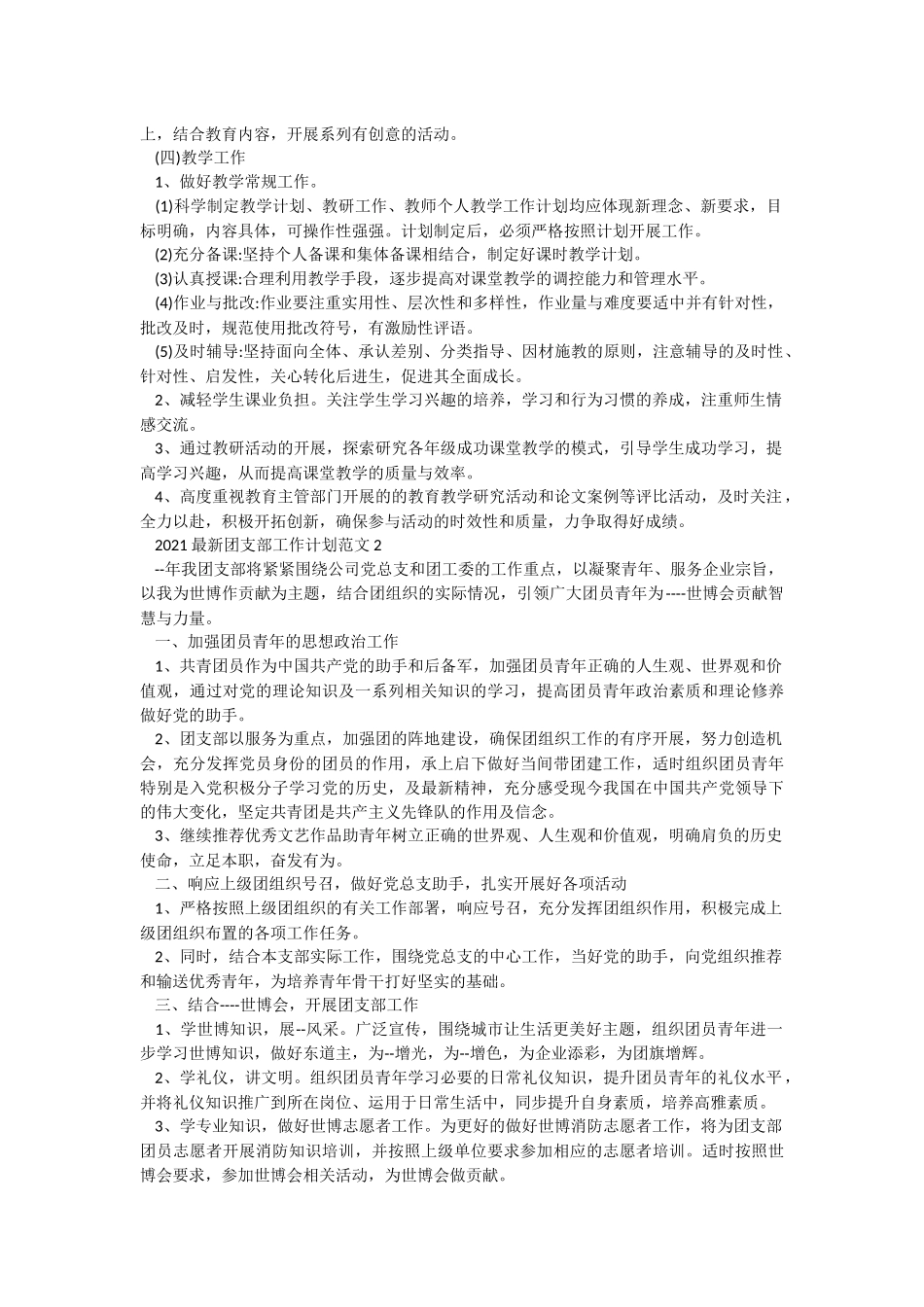 2021最新团支部工作计划.docx_第2页