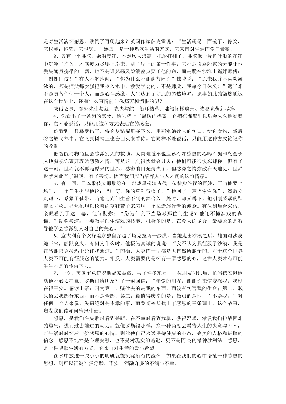 【热点话题作文素材】精选感恩话题作文素材.docx_第2页