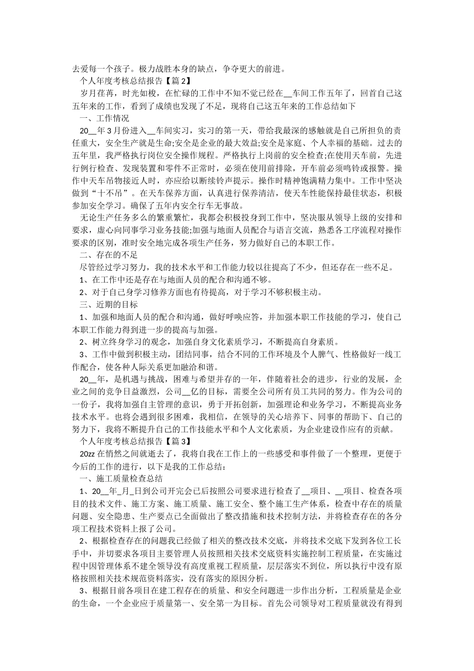 2022个人年度考核总结报告.docx_第2页