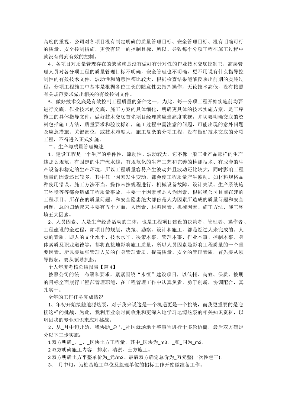 2022个人年度考核总结报告.docx_第3页