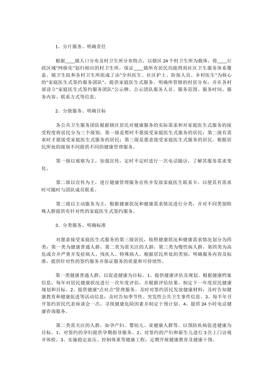 2022家庭医生签约服务工作总结大全.docx_第2页