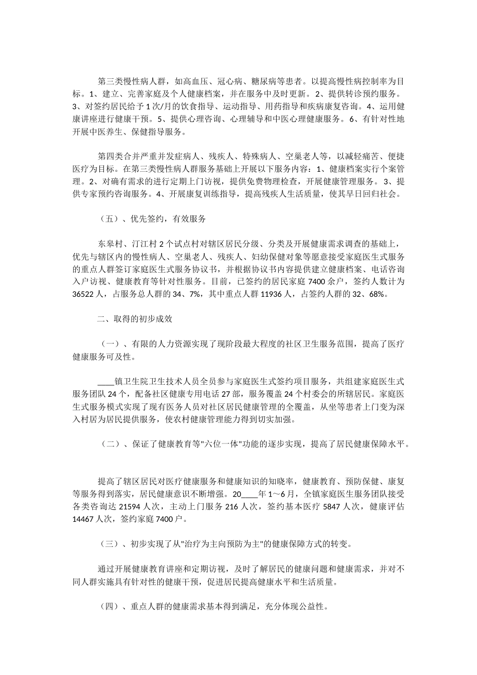 2022家庭医生签约服务工作总结大全.docx_第3页