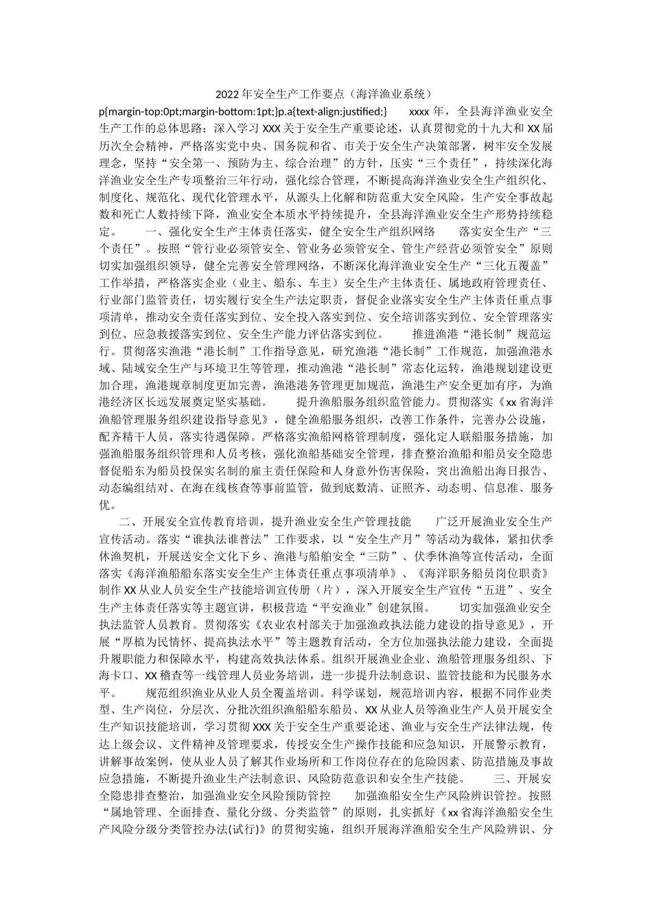2022年安全生产工作要点（海洋渔业系统）.docx_第1页
