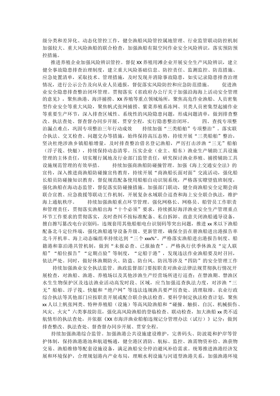 2022年安全生产工作要点（海洋渔业系统）.docx_第2页