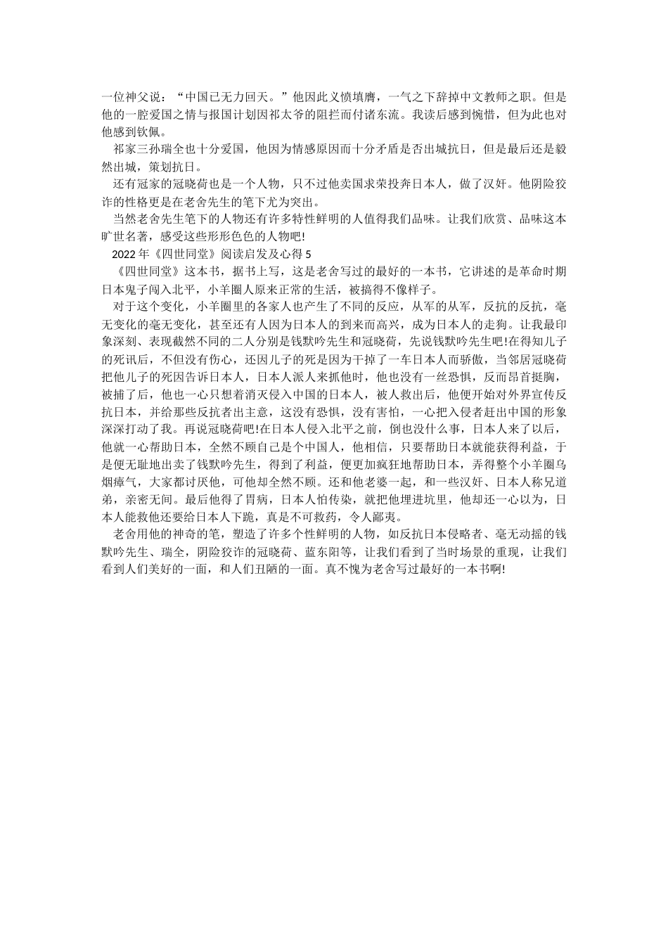 2022年《四世同堂》阅读启发及心得.docx_第3页