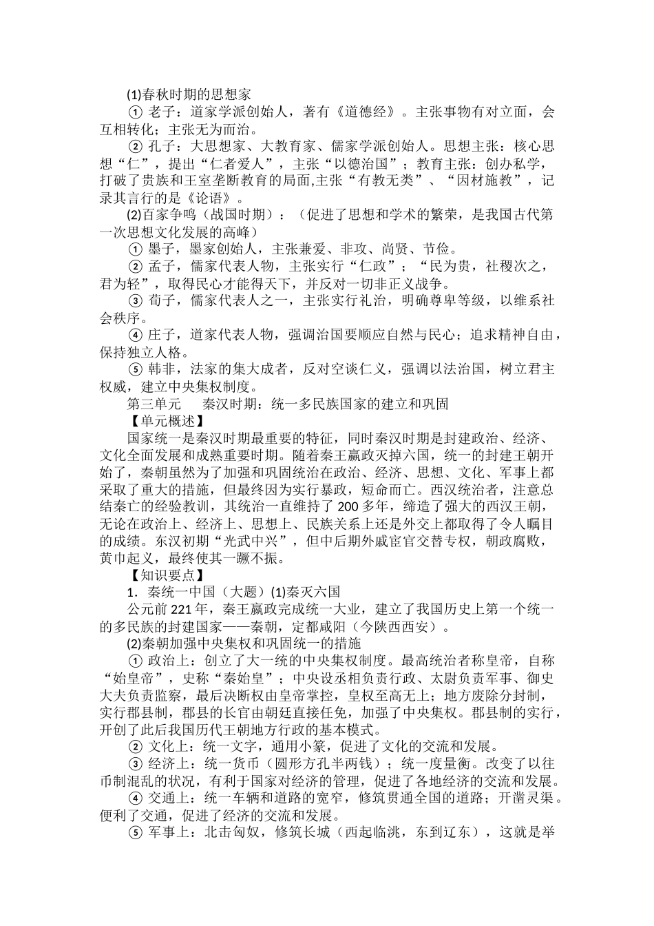 部编初中历史中考总复习提纲.docx_第3页