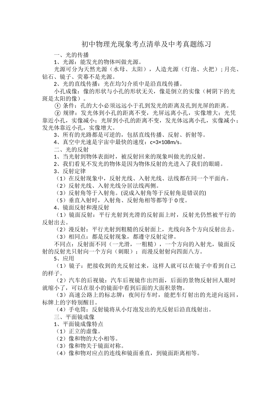 初中物理光现象考点清单及中考真题练习.docx_第1页