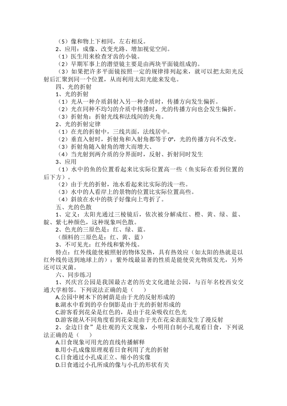 初中物理光现象考点清单及中考真题练习.docx_第2页