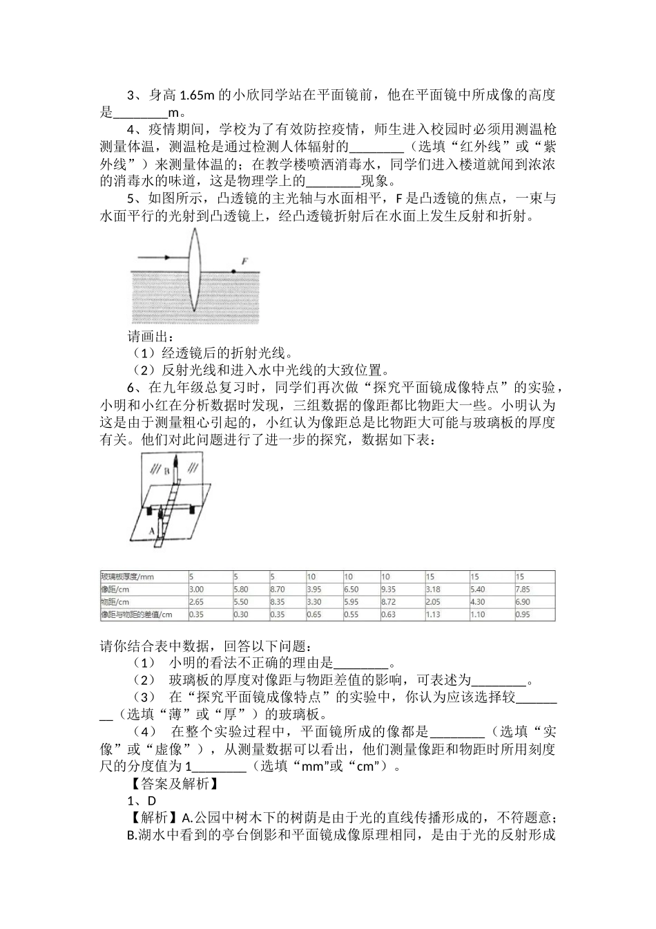 初中物理光现象考点清单及中考真题练习.docx_第3页
