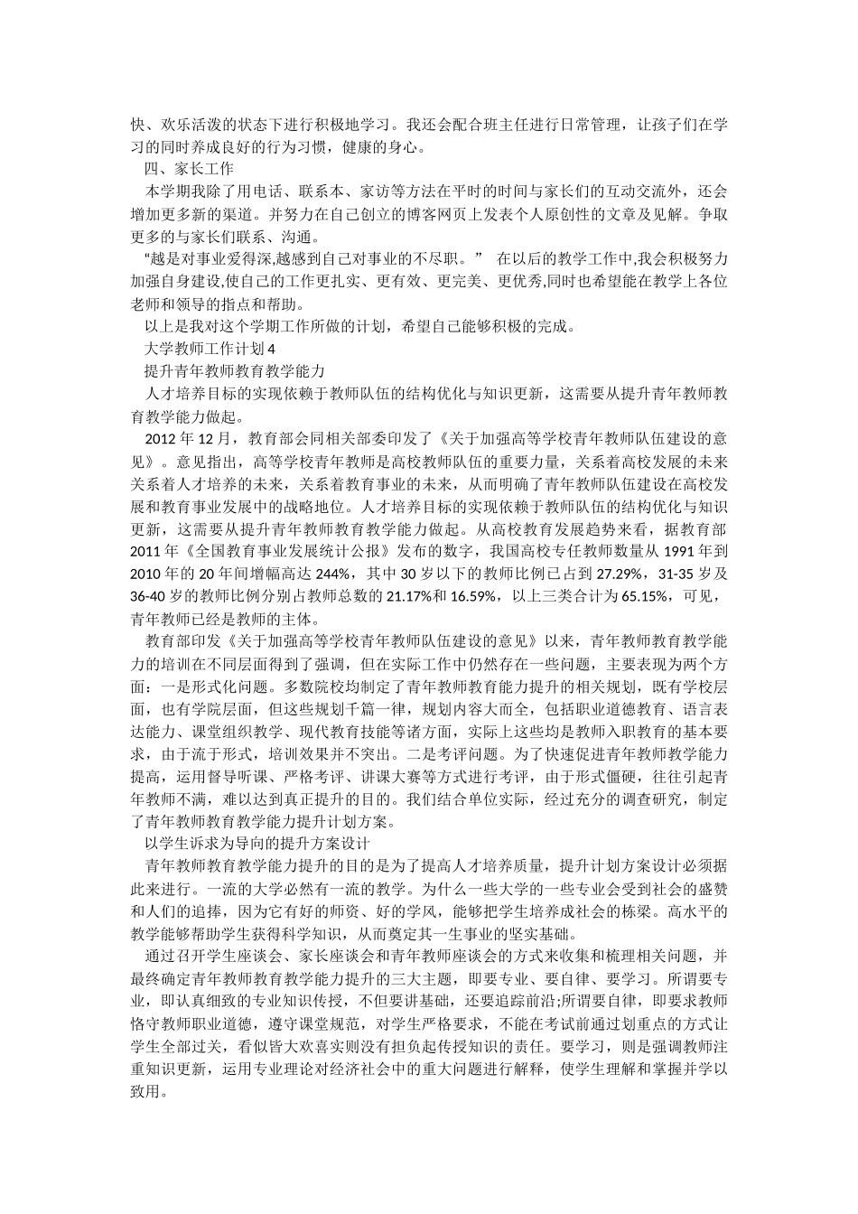 2022年大学教师工作计划大全.docx_第3页