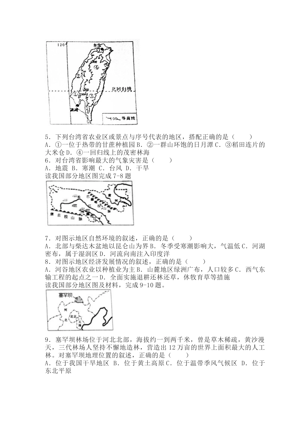 最新中考地理模拟试卷含答案.docx_第2页