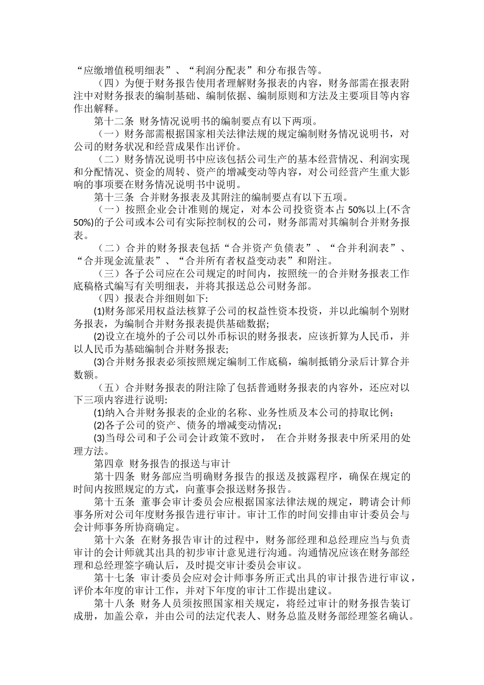 财务报告管理细则.docx_第2页