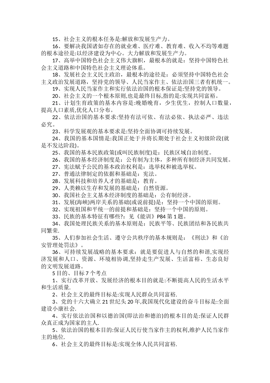 中考道德与法治必背知识点归纳.docx_第2页