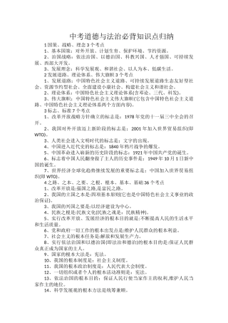 中考道德与法治必背知识点归纳.docx