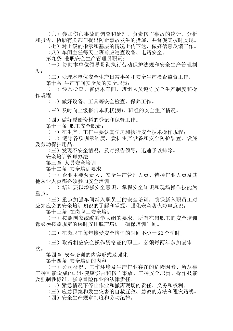 安全培训管理办法.docx_第2页