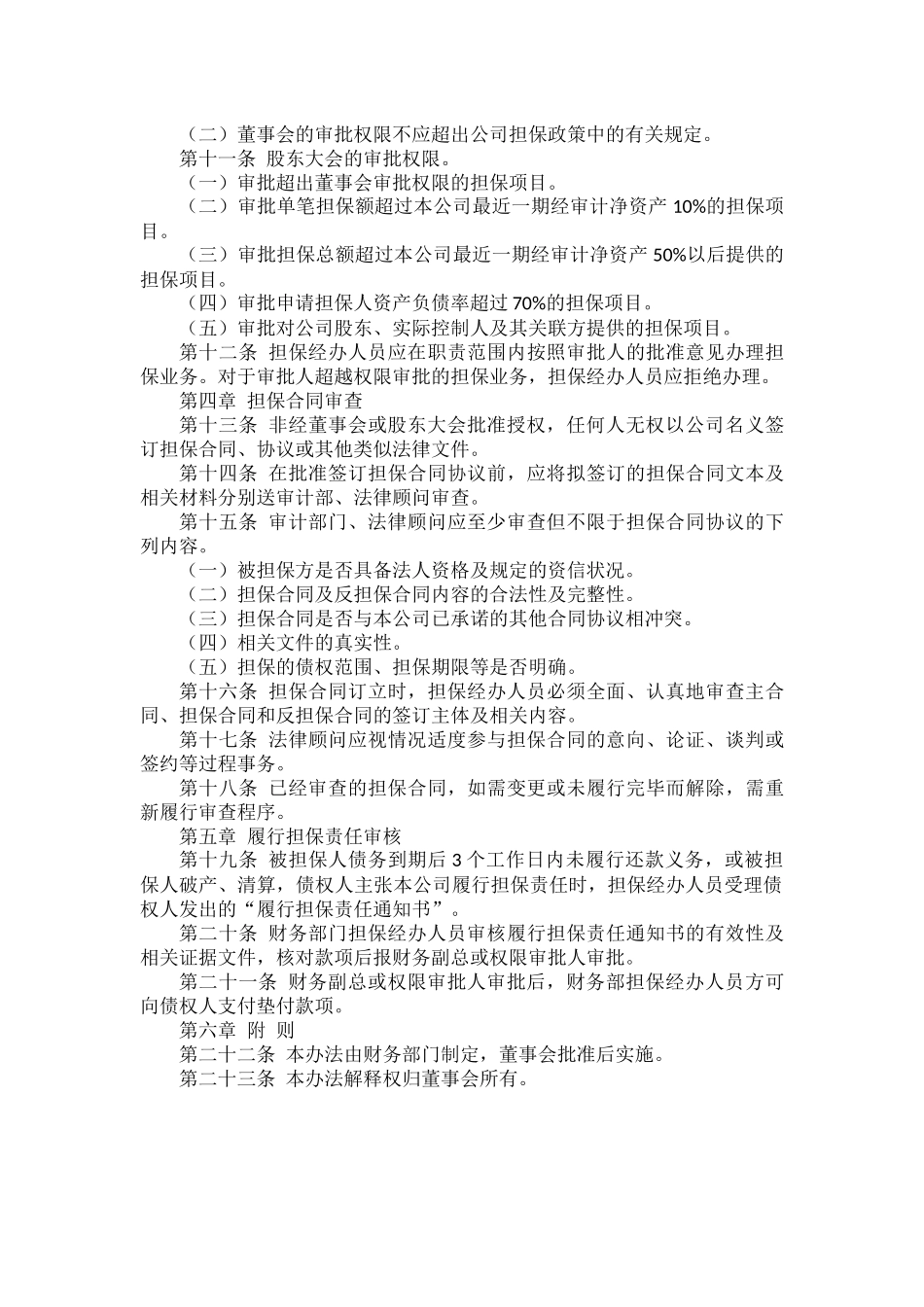 担保业务授权审批管理办法.docx_第2页